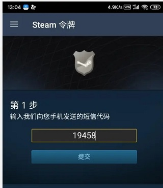 steam手机令牌图片10