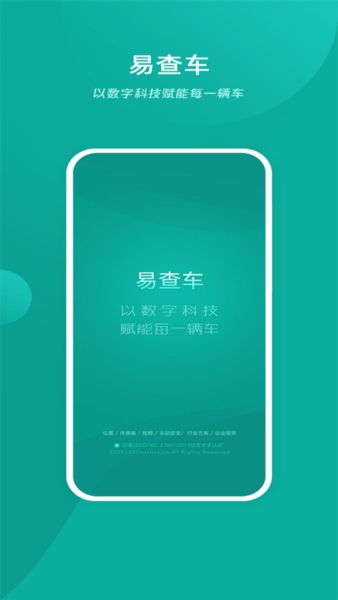 易查车3