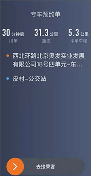 喜行约车6