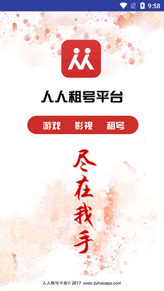 人人租号app图片1