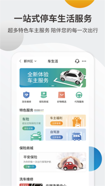 甬城泊车图片5