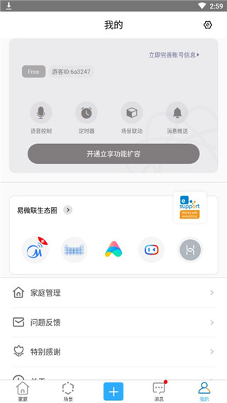 易微联9
