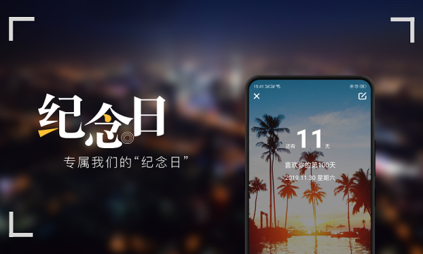 纪念日 MyDays图片1