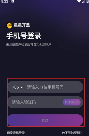 星星开黑app图片