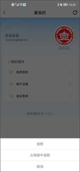 盛事通app图片15