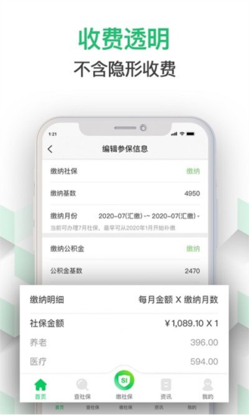 生活服务：蚂蚁社保 安卓版v3.1.8