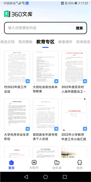 360文库使用4
