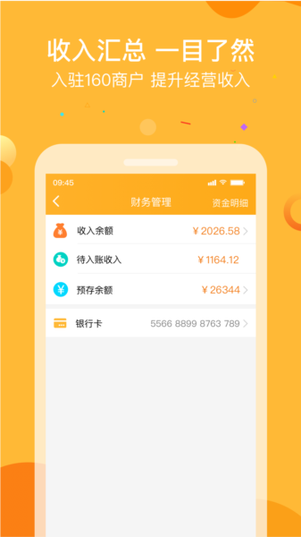 健康160商户版图片