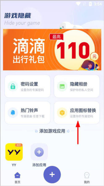 隐藏游戏计算器图片7