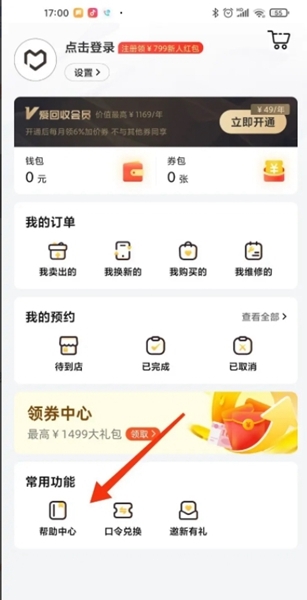 爱回收5