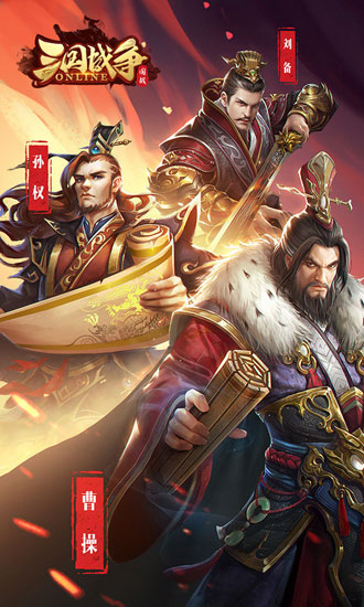 三国战争华为版1