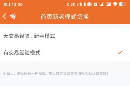 东方财富股票app图片6