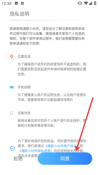 通联小伙伴app图片