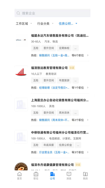 福清直聘图片2