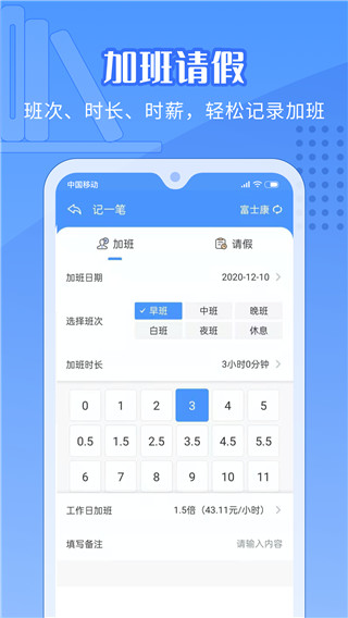 日历记加班app图片1