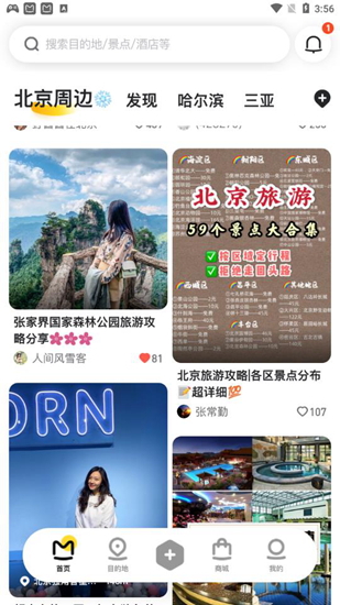 马蜂窝旅游保存图片图片1