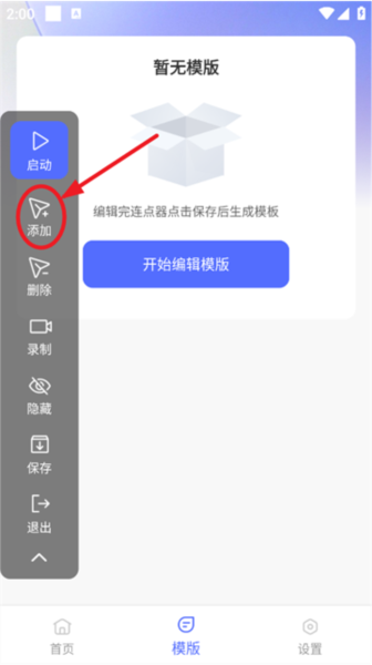 自动智能连点器图片3