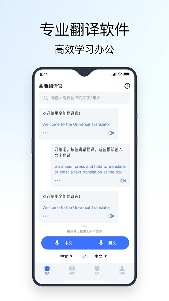 全能翻译官app图片