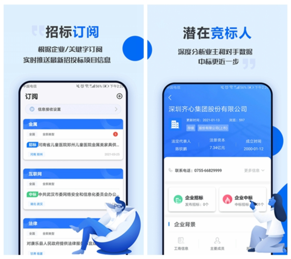 今日招标app2