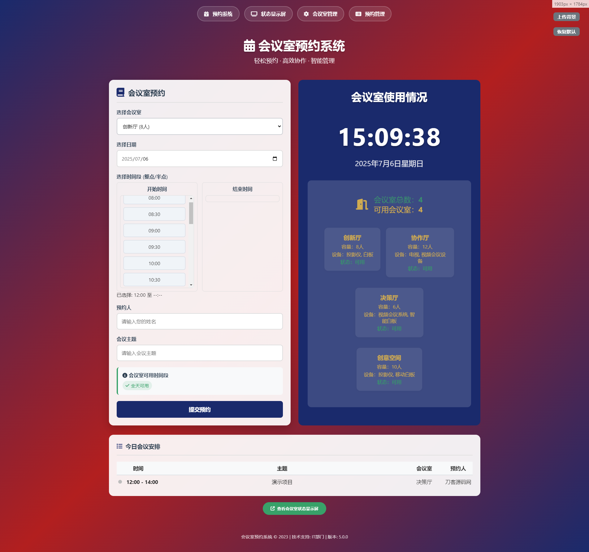 会议室预约系统
