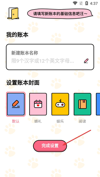 准点记账APP图片8