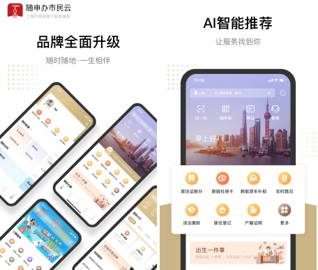 随申办市民云app图片1