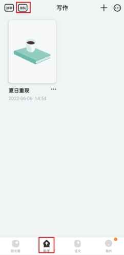 橙瓜码字app7