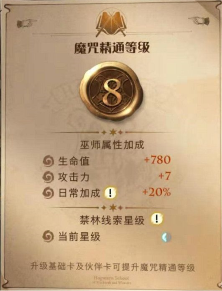 哈利波特魔法觉醒图片24