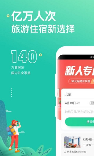 蚂蚁短租图片2