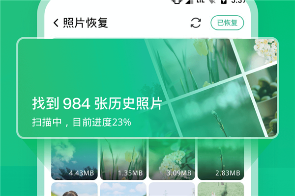 照片误删恢复大师图片4