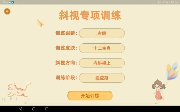 斜视训练系统图片1