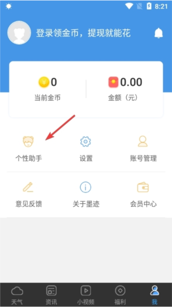 墨迹天气极速版图片5