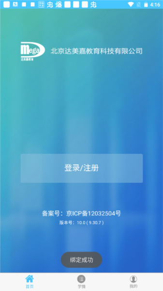 学情达APP图片3