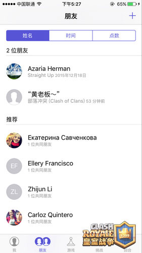 皇室战争图片13