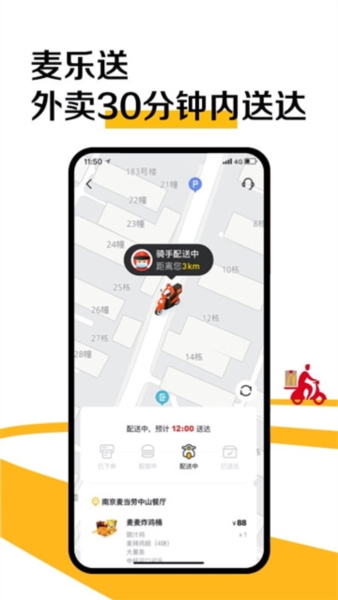麦乐送3