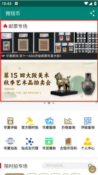 华夏古泉网app图片