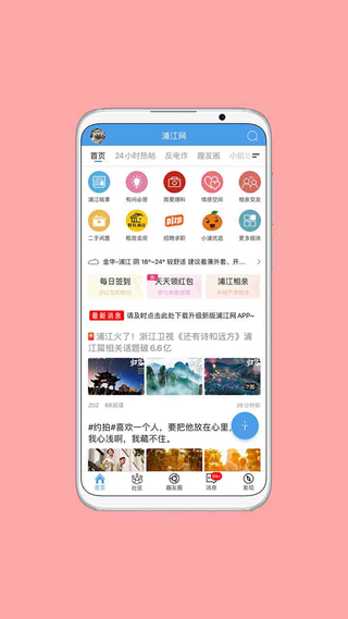 浦江网app图片1