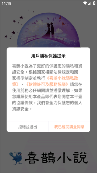 喜鹊小说app图片1