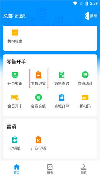 店务通退单图片1