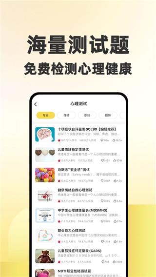 给力心理3