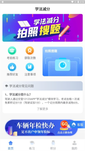 学法减分宝典APP图片4