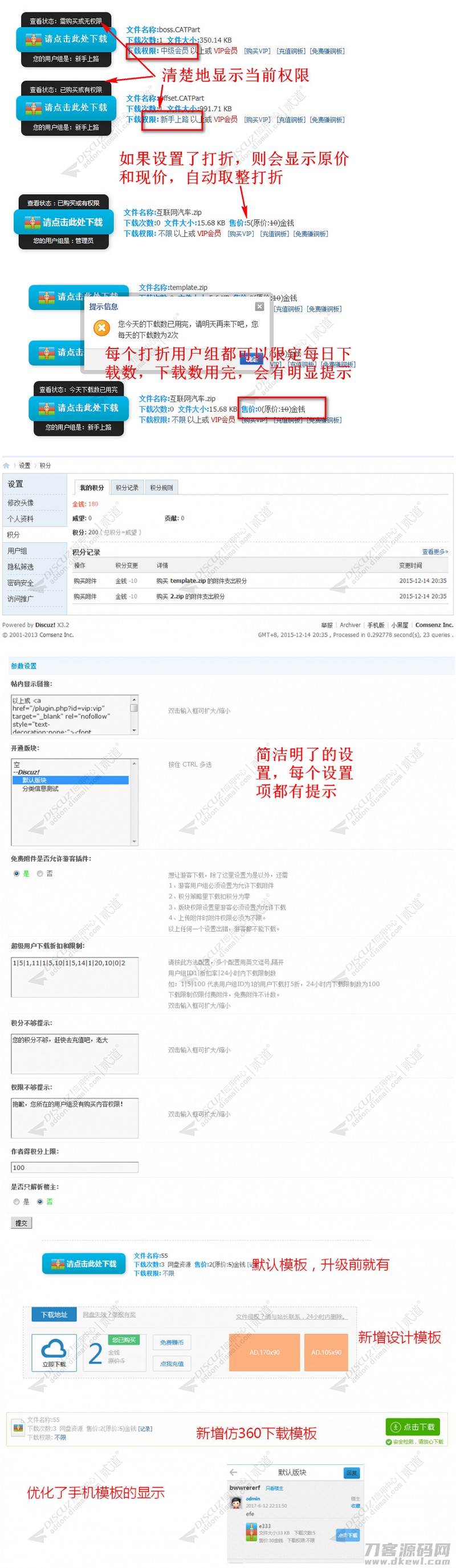 【Discuz插件】附件打折和下载限制V8.3 独家优化手机版