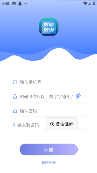 医海医考图片3