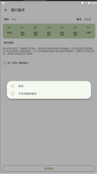 一叶日历app图片10