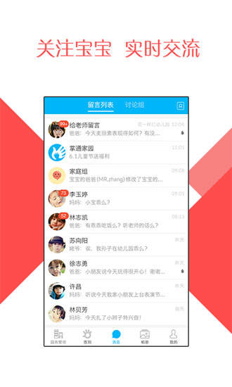 掌通家园图片2