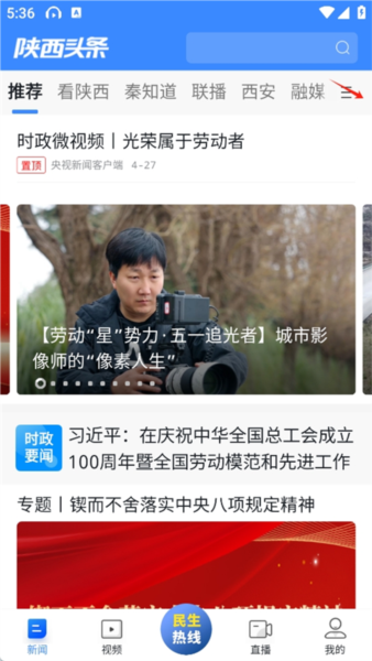 陕西头条3