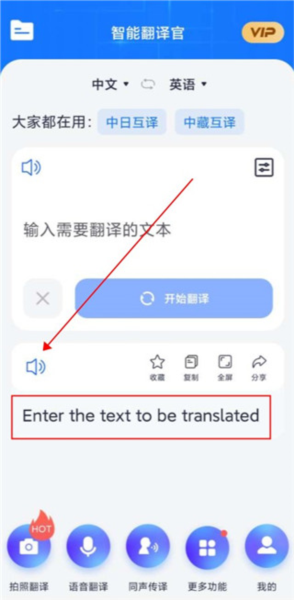 智能翻译官使用教程图片4