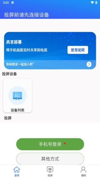 智慧投屏2