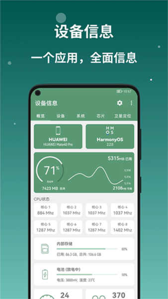设备信息图片2