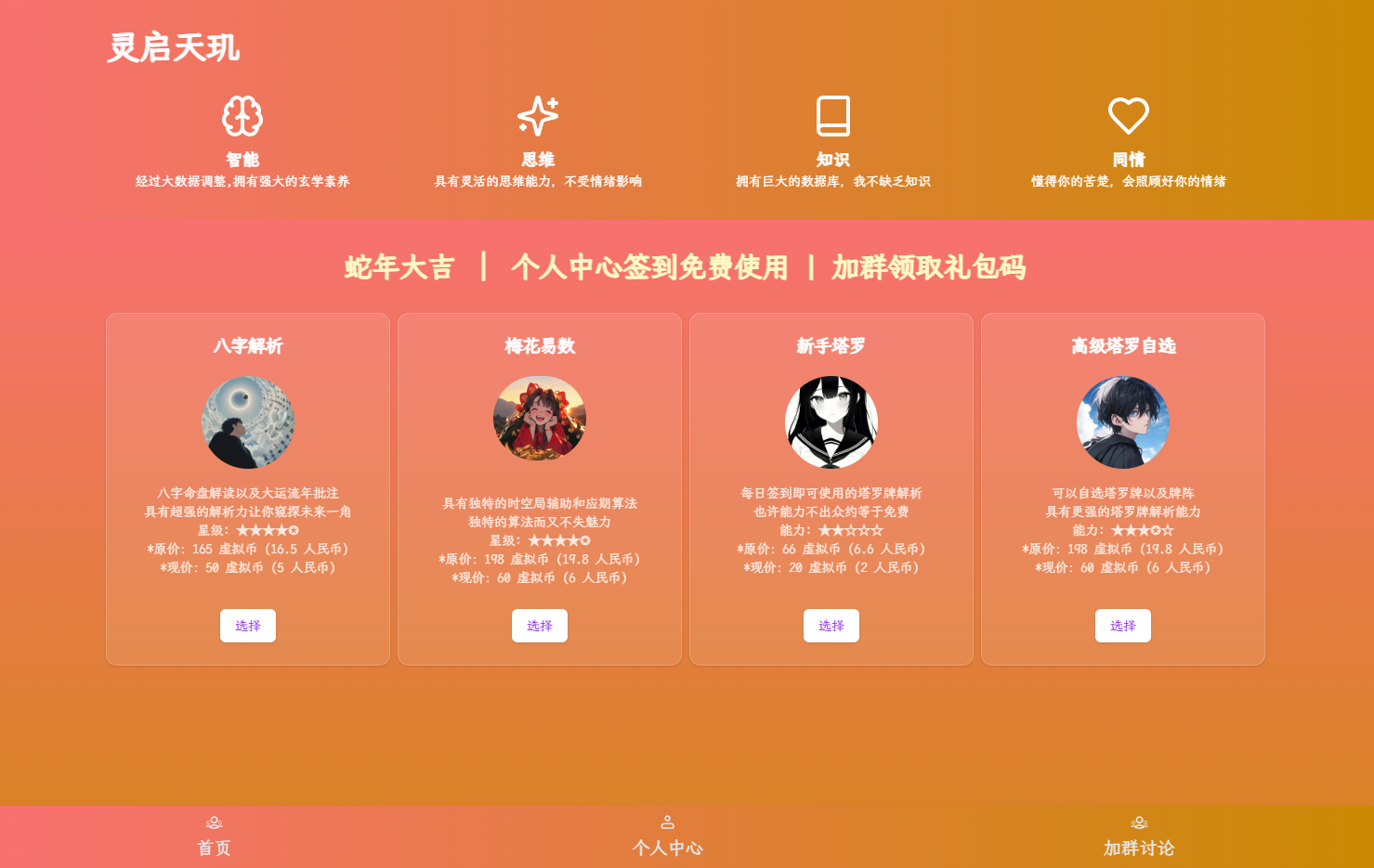 AI算卦系统源码全新发布